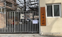 시설폐쇄명령서 붙은 서부교회