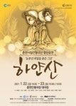 국내 첫 공립 춘천인형극단 22∼23일 하얀산 공연