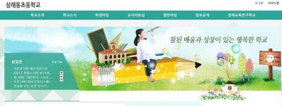 완주 삼례동초교, 완주삼봉 공공주택지구로 이전