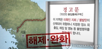 군사시설보호구역 3.94 해제…강원 평화지역 주민들 '환영'