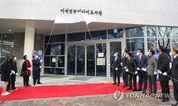 이석영뉴미디어도서관 개관식