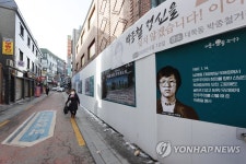 박종철 열사를 기억하는 거리