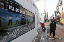박종철 열사를 기억하는 거리