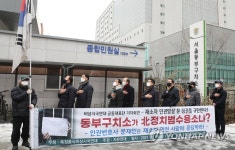 비상시국연대, 동부구치소 사태 규탄 회견