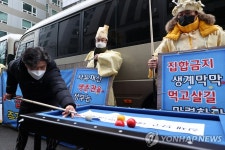 실내체육 집합금지 해제 촉구 퍼포먼스