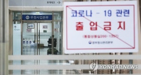 정부세종청사 우정사업본부 직원 1명 코로나19 확진