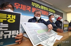 우체국물류지원단 규탄하는 전국택배노동조합