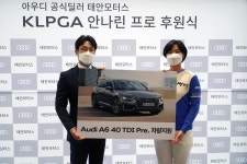 KLPGA 투어 안나린, 아우디 공식딜러 태안모터스 홍보대사 위촉