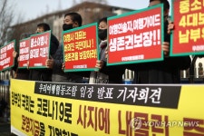 중소여행사 생존권 보장하라