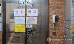 코호트 격리 들어간 부곡요양병원