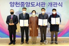 한국공항공사, 양천구 양천중앙도서관 개관식에서 감사패 수상