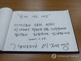 오월어머니집 방문한 이재명 경기도지사