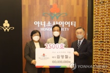 김영철, 1억 원 이상 고액기부자 모임 아너 소사이어티 합류