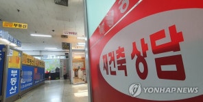 공공 재건축 참여할까?