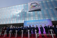 개최 3년만에 문 연 평창올림픽 기념관