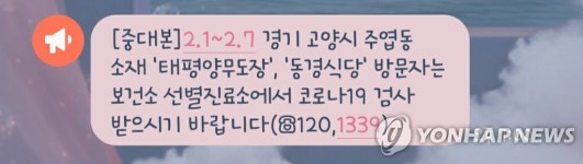 [속보] 11명 집단감염 고양 태평양무도장서 방역조치 위반 확인