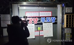 고양 태평양무도장서 11명 집단감염