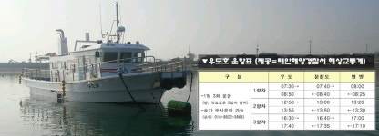 서산 가로림만 새 도선 우도호 취항…하루 3차례 운항