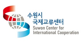 [수원소식] 내외국인 교류행사시 보조금 지원