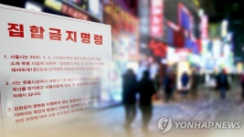 집합금지 무시하고 영업…인천서 유흥주점·노래방 무더기 적발