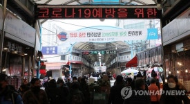 재래시장 거리두기는...