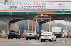 설 명절 고속도로 통행료 정상 수납