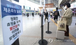 입장 전 체온 측정 해주세요