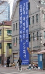 서울역 쪽방촌 공공재개발 결사반대 현수막