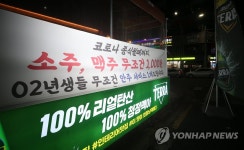 주류 할인하면 손님 오려나