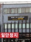 적막감 흐르는 귀뚜라미보일러 아산공장