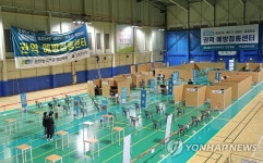 막바지 준비 중인 중부권역 예방접종센터