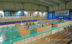 접종자 기다리는 예방접종센터