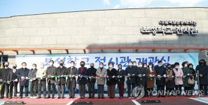 울산 동구 보성학교 전시관 개관식