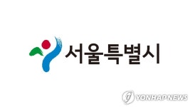 서울시, 2조원대 혁신성장 펀드로 501개사에 투자
