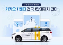 대형승합 택시 카카오T 벤티 경기도 부천 서비스 시작