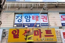 안전사고 예방…고드름 제거하는 소방관