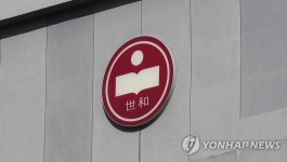 서울 세화고등학교 자사고 지위 유지