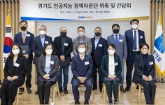 경기도, AI 정책자문단 발족…인공지능 정책 발굴