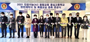 [천안소식] 천안오성고 AI융합교육 중심고 현판 제막