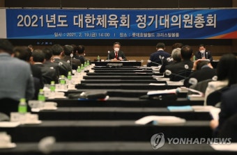 2021년도 대한체육회 정기대의원총회