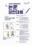 [게시판] 학생·일반인 대상 산업안전보건 논문경진대회 개최