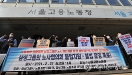 서울고용노동청 앞에서 구호 외치는 삼성그룹 노조 대표단