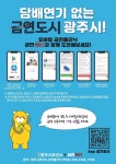 경기 광주시, 전국 첫 모바일 금연클리닉 금연ON 운영