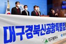 대구경북신공항 특별법 신속제정 촉구 회견