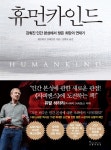 인간 본성에 관한 새로운 관점…이기적이고 공격적이지 않아