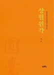 [신간] 상월원각