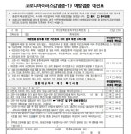 국내 첫 백신접종 시작…전국 보건소·요양병원서 동시 스타트