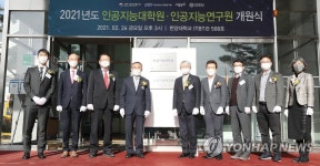 한양대학교 인공지능대학원 개원식