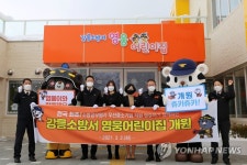 강릉소방서 영웅어린이집 개원