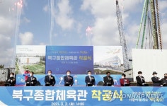 광주 북구 종합체육관 착공식